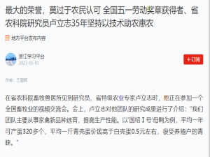 最大的榮譽(yù)，莫過(guò)于農(nóng)民認(rèn)可 全國(guó)五一勞動(dòng)獎(jiǎng)?wù)芦@得者、省農(nóng)科院研究員盧立志35年堅(jiān)持以技術(shù)助農(nóng)惠農(nóng)